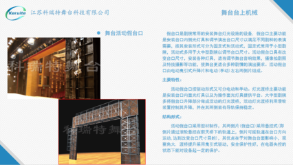 活動假臺口在舞臺安裝中的關鍵技術與應用